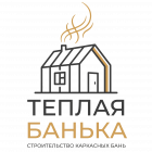 Теплая банька